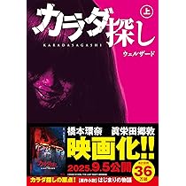 カラダ探し 下 (スターツ出版文庫) | ウェルザード |本 | 通販 | Amazon